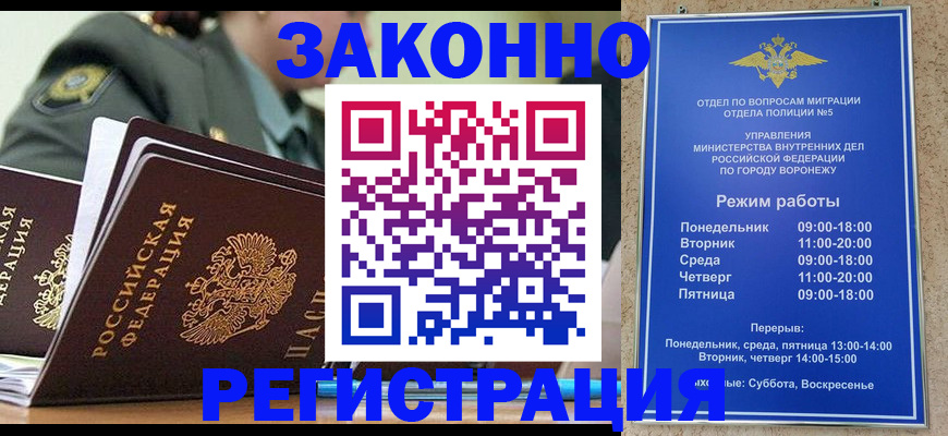 временная регистрация законно в Вологде