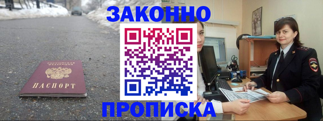 прописка для кредита в Вологде