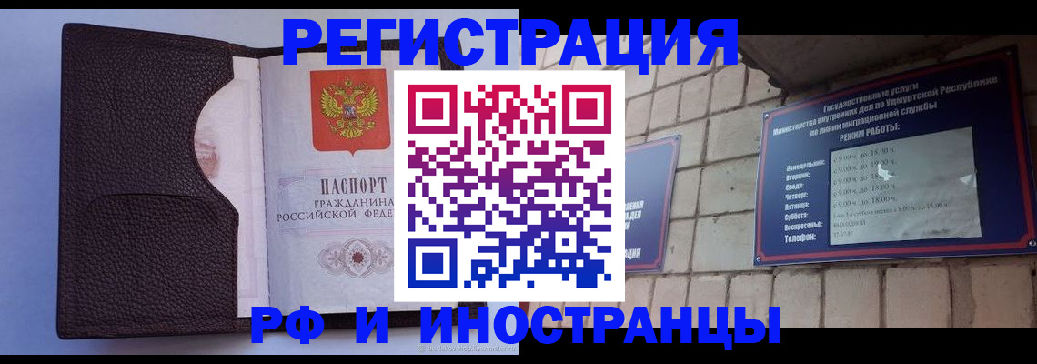 прописка законно в Вологде
