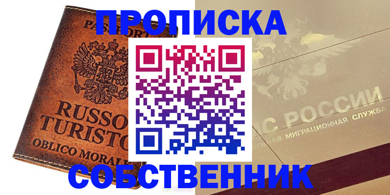 прописка регистрация в Вологде